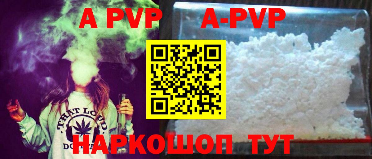 купить наркотики цена  A PVP мука  Чистополь  A-PVP Crystall  Alpha-PVP Соль  Альфа ПВП 