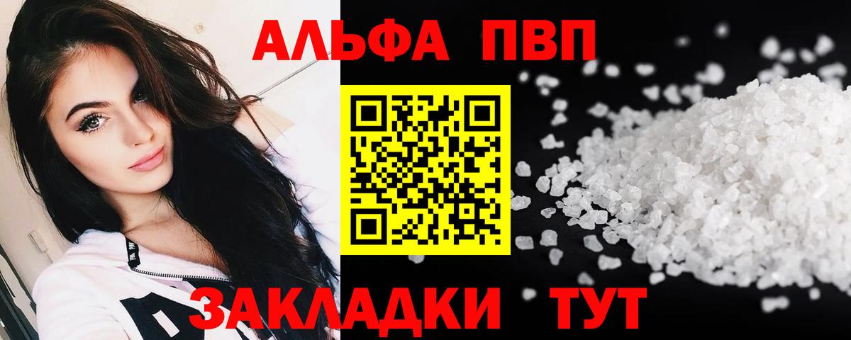 Чистополь  Alpha PVP мука  Alpha PVP  Вход с VPN  Альфа ПВП мука 