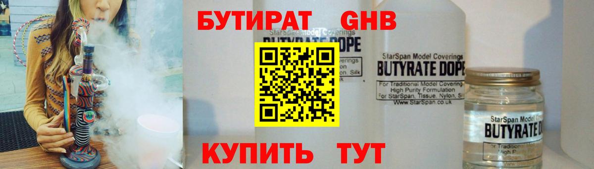 Бутират буратино Чистополь