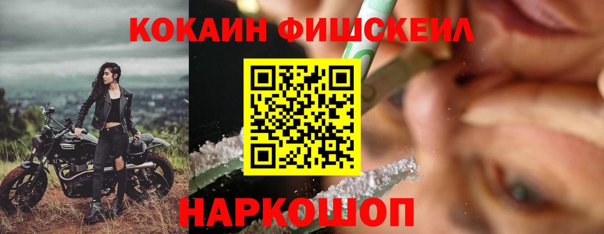 КОКАИН FishScale  КОКАИН 99%  Вход с VPN  как найти закладки  Чистополь 