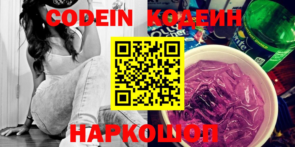 Кодеиновый сироп Lean напиток Lean (лин)  Чистополь  Кодеин Purple Drank 