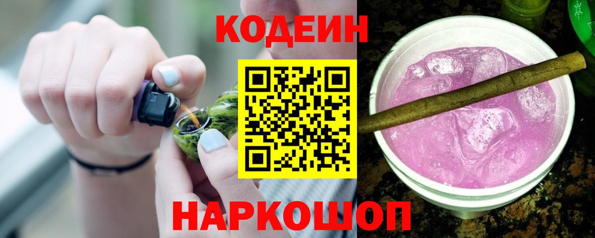 Кодеин напиток Lean (лин)  Вход с VPN  Чистополь 