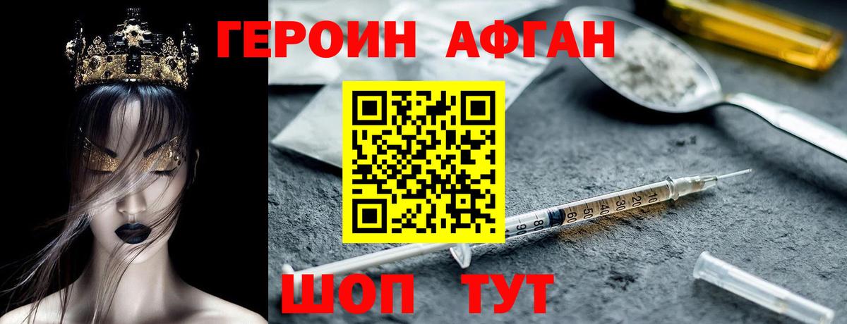 ГЕРОИН афганец Чистополь