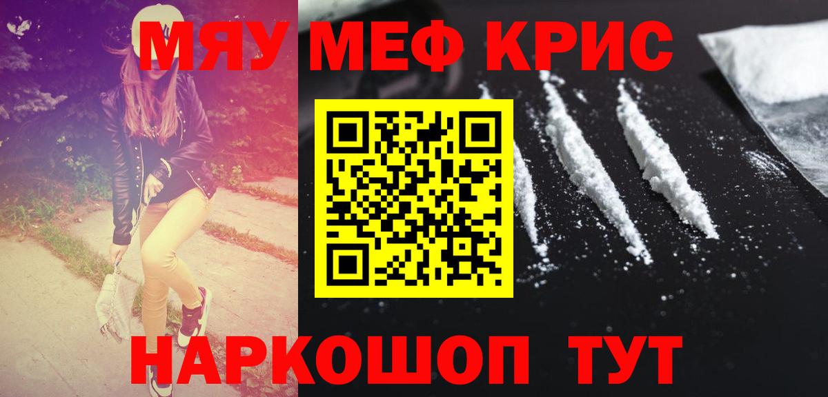 МЕФ  МЕФ mephedrone  МЯУ-МЯУ кристаллы  Вход с VPN  Чистополь 
